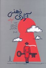 جلد کتاب آزادی ذهنی