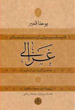 کتاب غزالی