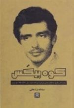 کتاب کوه بیکس