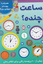 کتاب ساعت چنده؟