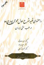 کتاب راهنمای تهیه شرح حال عمومی بیماری ها