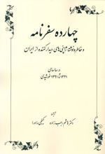 کتاب چهارده سفرنامه