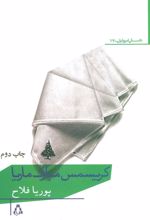 کتاب کریسمس مبارک ماریا