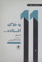 کتاب به خاک افتاده