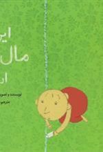 کتاب این جا مال من است