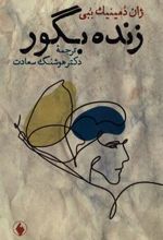 کتاب زنده بگور