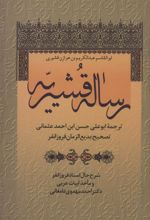 کتاب رساله قشیریّه