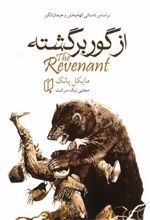 کتاب از گور برگشته