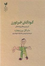 کتاب کودکان خردورز