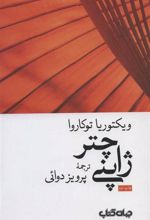 کتاب چتر ژاپنی