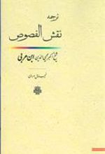 کتاب نقش الفصوص