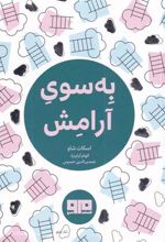 کتاب به سوی آرامش