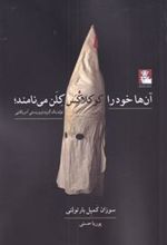 کتاب آن ها خود را کوکلاکس کلن می نامند