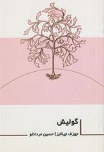 کتاب گولیش