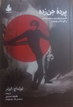 کتاب پرده جن زده