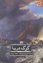 کتاب گرگ دریا
