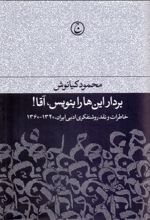 کتاب بردار این ها را بنویس آقا