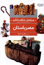 کتاب مصر باستان