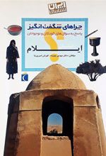 کتاب استان ایلام