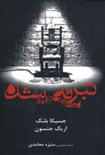 کتاب تبرئه شده