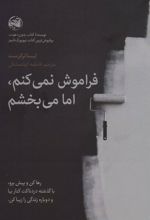 کتاب فراموش نمی کنم،اما می بخشم