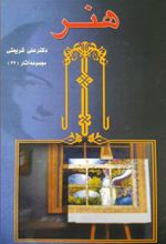کتاب هنر
