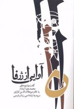 کتاب آوایی از ژرفا