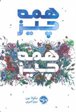 کتاب همه چیز همه چیز
