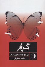 کتاب گره