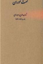کتاب لغت موران
