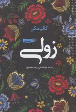 کتاب زولی