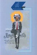 کتاب دکتر و فوتبال