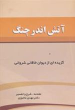 کتاب آتش اندر چنگ