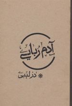 کتاب آدم ربایی در لیبی