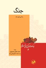 جلد کتاب جنگ