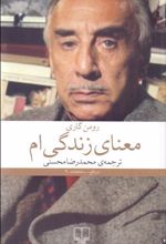 کتاب معنای زندگی ام