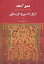 کتاب عشق آگاهانه