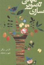 کتاب مبانی تصویر سازی