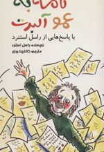 کتاب نامه به عمو آلبرت