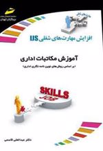 کتاب آموزش مکاتبات اداری