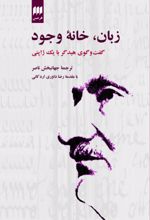 جلد کتاب زبان، خانه وجود