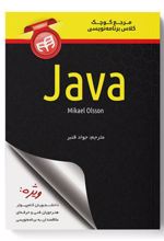 کتاب مرجع کوچک کلاس برنامه نویسی Java