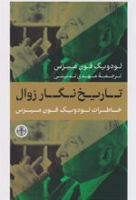 کتاب تاریخ نگار زوال