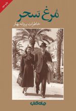 کتاب مرغ سحر