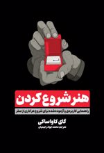 جلد کتاب هنر شروع کردن