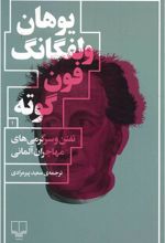 کتاب تفنن و سرگرمی های مهاجران آلمانی