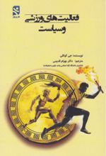 جلد کتاب فعالیت‌های ورزشی و سیاست