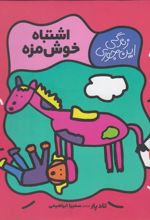 کتاب اشتباه خوش مزه