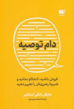 کتاب دام توصیه