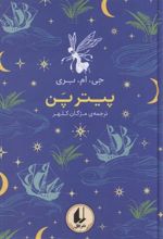 کتاب پیتر پن